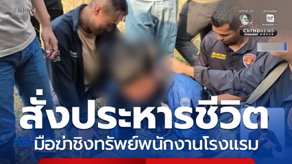 ประหารชีวิตมือฆ่าชิงทรัพย์พนักงานโรงแรม