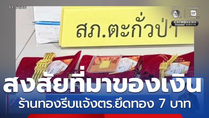 เหยื่อแก๊งคอลเซนเตอร์ รอดสูญเงินหวุดหวิด
