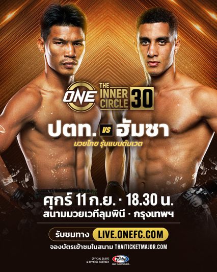 ONE ลุมพินี : ปตท. อภิชาติฟาร์ม ขนอาวุธมวยไทยไล่ถล่ม ฮัมซา ราชิด คว้าชัยกู้ศรัทธา