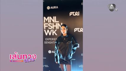 มิ้นชิ เสฏฐนันท์ ร่วมงาน MNL Fashion Week 2026 ชวนติดตามซีรีส์ มรดกมืด เร็ว ๆ นี้