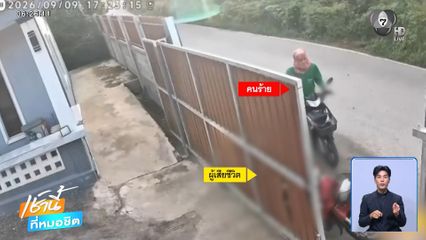 รัว 6 นัดอดีตสามีแฟนสาวจนเสียชีวิต จ.เพชรบุรี