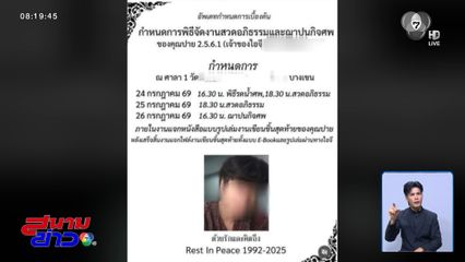 ได้หรือ ? หนุ่มตายทิพย์ซ้ำ ๆ เปิดรับบริจาคเงิน