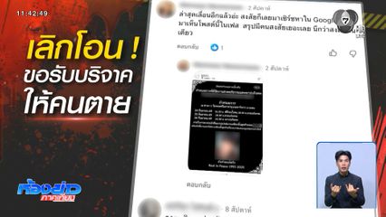 ขอรับบริจาค ตายทิพย์หรือตายจริง