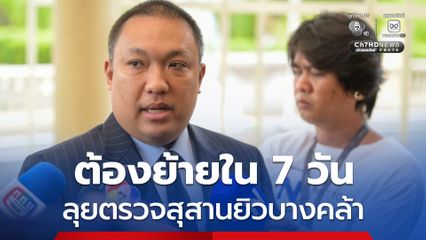 พรุ่งนี้ “พลพีร์" ลุยตรวจสุสานยิวบางคล้า ต้องย้ายที่ฝังภายใน 7 วัน
