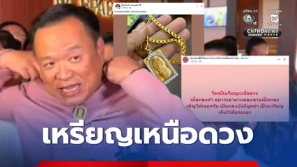 เหรียญรุ่นเหนือดวง ถูกวิจารณ์ว่อนในโลกออนไลน์
