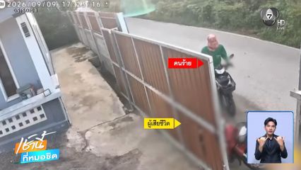แจ้งข้อหามือยิงอดีตสามีแฟนสาว 6 นัด