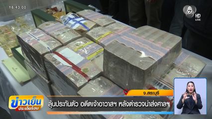 ลุ้นประกันตัว อดีตเจ้าอาวาสฯ หลังตำรวจนำส่งศาลฯ