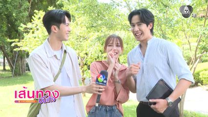 เส้นทางบันเทิง | FULL EP | 12 ก.ย.69