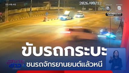 ขับรถกระบะ ชนแล้วหนี จ.ระยอง