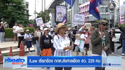 iLaw เรียกร้อง กกต.ส่งศาลฟ้อง สว. 229 คน