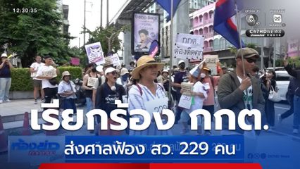 iLaw เรียกร้อง กกต.ส่งศาลฟ้อง สว. 229 คน