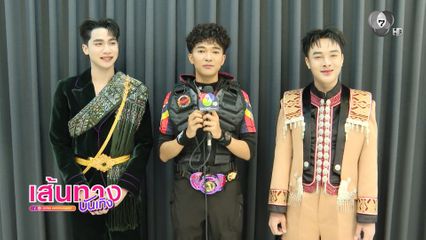เกรท - ไดม่อน - ซี จับมือเข้ารอบ บัลลังก์หมอลำ ประจำสัปดาห์นี้