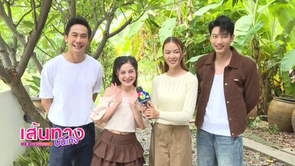 เส้นทางบันเทิง | FULL EP | 13 ก.ย.69