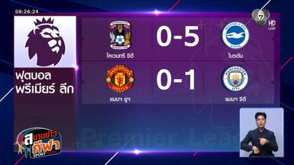 แมนฯ ยูฯ เปิดบ้านแพ้ แมนฯ ซิตี 0-1 ผลฟุตบอลพรีเมียร์ลีก
