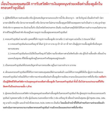 เดือนละไม่เกิน 2,000 เงื่อนไขรับ เงินอุดหนุนครอบครัวอุปถัมภ์