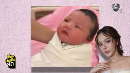 ยินดี พีพี พัชญา คุณแม่ป้ายแดง