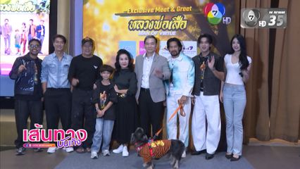 เส้นทางบันเทิง | FULL EP | 14 ก.ย.69