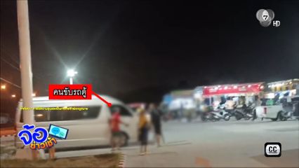 ศึกรถตู้ ปะทะ รถกระบะ
