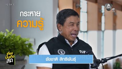 60 แรงบันดาลใจจากผู้ลงมือทำจริง 60 แนวคิดที่จุดประกายให้สังคม ในสกูปพิเศษ คนปรับ โลกเปลี่ยน