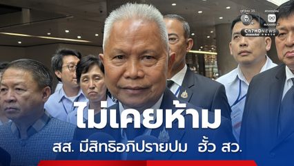 โสภณ โต้ลั่น ไม่เคยพูดสักคำ หลัง "เท้ง" ปูด ประธานตีกรอบห้ามซักฟอกปมฮั้ว สว.