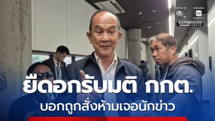 สว. อลงกต  ยึดอกรับมติ กกต. ยันว่าไปตามกฎหมาย
