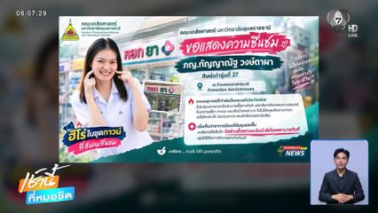 เภสัชกรน้ำใจงาม ช่วยลูกค้าส่งโรงพยาบาล