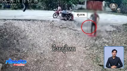 หาตัว "สุเทพ" ขู่ยิงเพื่อน ไม่ยอมกินเหล้าด้วย
