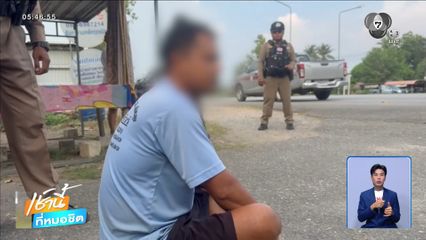 อดีตตำรวจเลือดร้อนทำร้ายหญิงสูงอายุ จ.พัทลุง