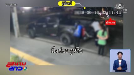 อ้างเป็น ตร.ต่อยคนเมาซิ่งรถชนเสาไฟฟ้า จ.ชลบุรี