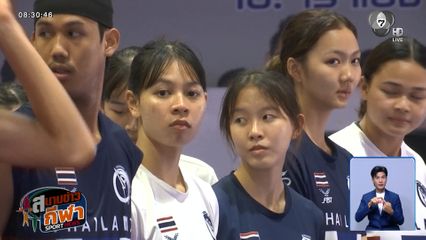 รายงานพิเศษ : เทควันโดไทย ลุ้นดาวรุ่งสานต่อความสำเร็จ "เทนนิส"