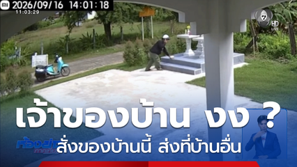 สั่งของบ้านนี้ ส่งที่บ้านอื่น