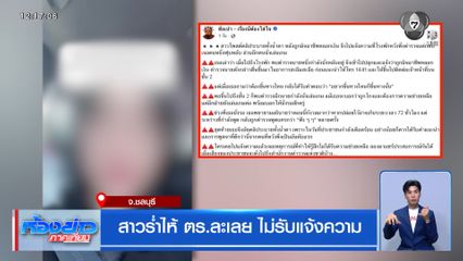 สาวร่ำไห้ ตร.ละเลย ไม่รับแจ้งความ
