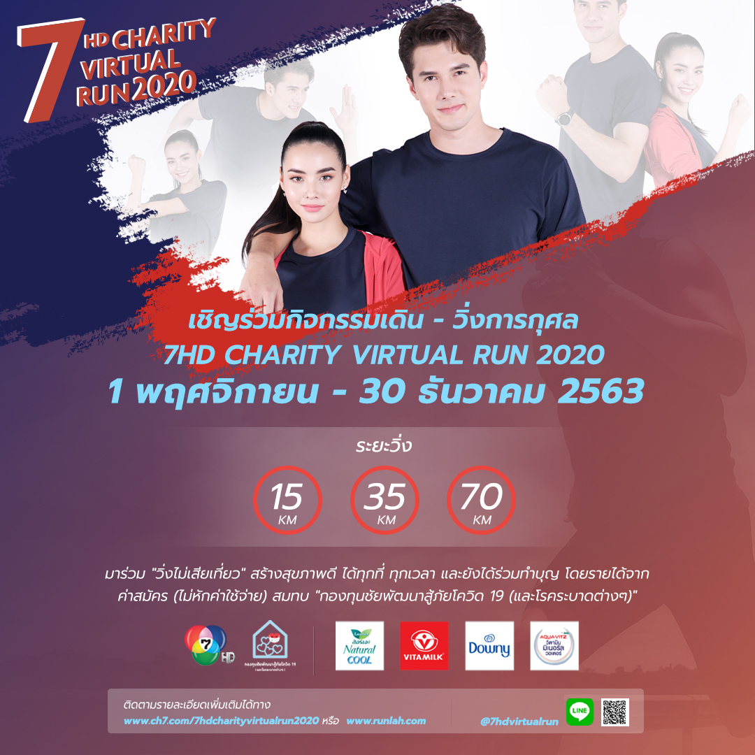7HD Charity Virtual Run 2020