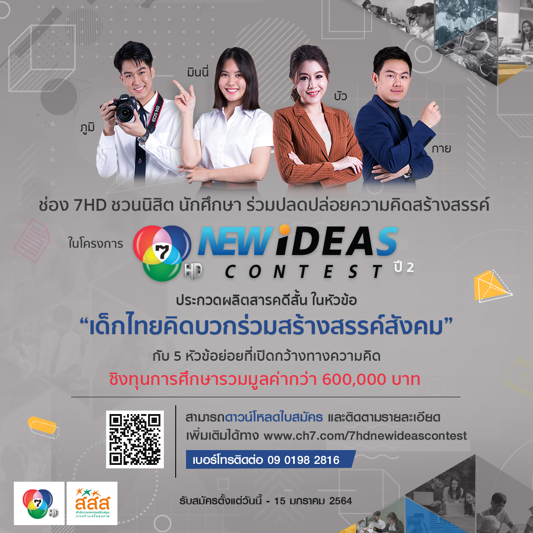 7HD New Ideas Contest 2020