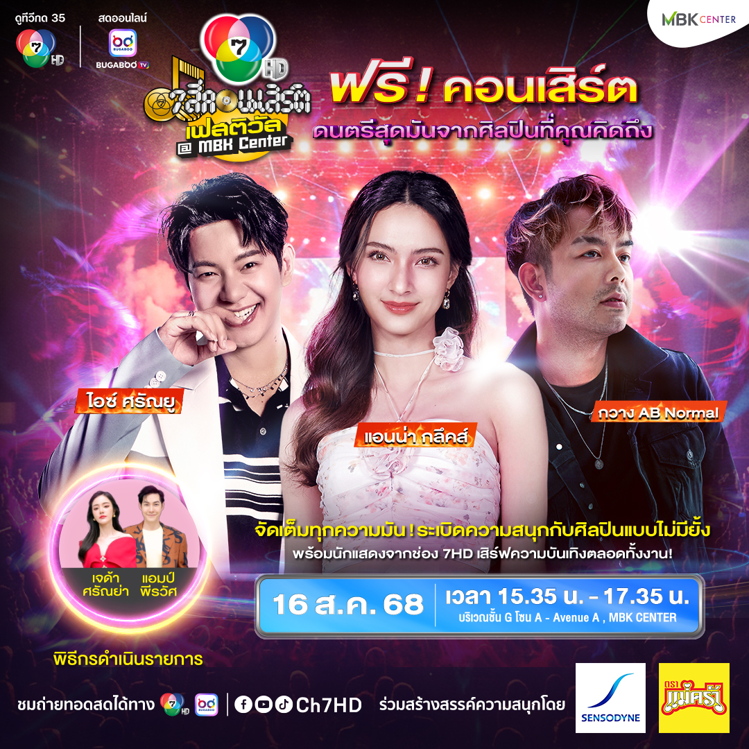 7 สีคอนเสิร์ตออนทัวร์ (ครั้งที่ 4)